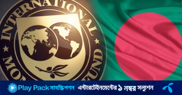 Crawling peg system: IMF lauds Bangladesh’s efforts to take forward forex reserves